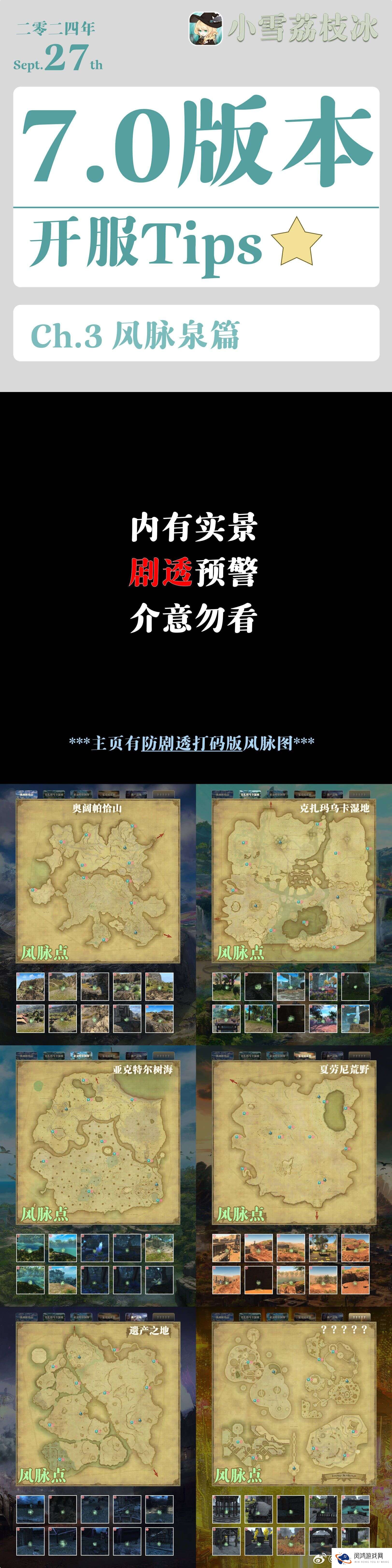 最终幻想147.0风脉位置 7.0风脉位置一图流