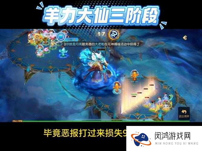 乱斗西游2羊力大仙实力究竟如何？全面解析其技能与属性！