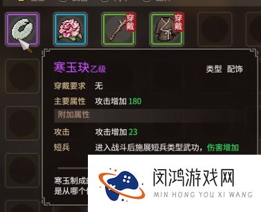 大侠立志传寒玉玦怎么获得