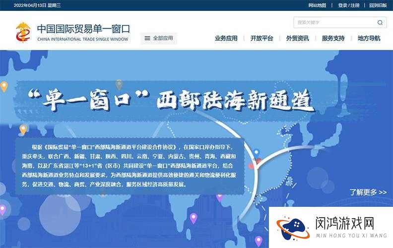 中国（宁夏）国际贸易单一窗口首页