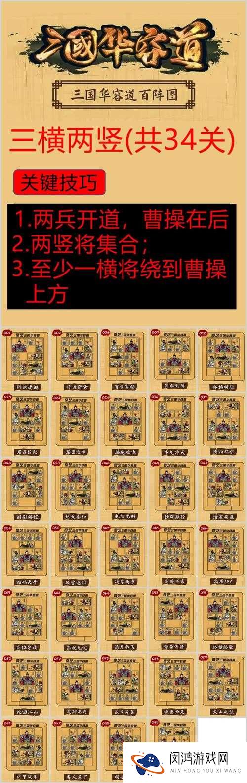 九龙战华容道究竟怎么玩？探索华容道玩法攻略的演变历程