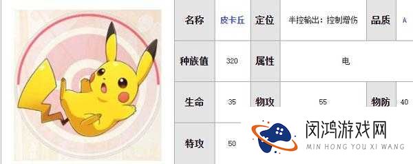 口袋妖怪复刻，皮丘究竟值不值得培养？全面解析进化技能属性！