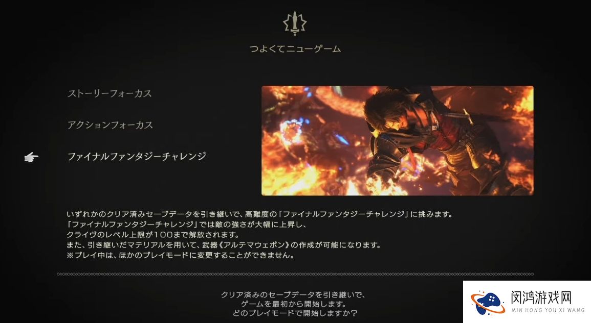 最终幻想16二周目继承内容一览