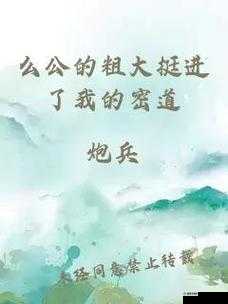 公狼的粗大挺进我的身体，会带来怎样的感受？