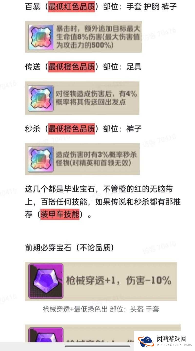 全民超神精灵王子宝石如何搭配？最佳攻略揭秘悬念！
