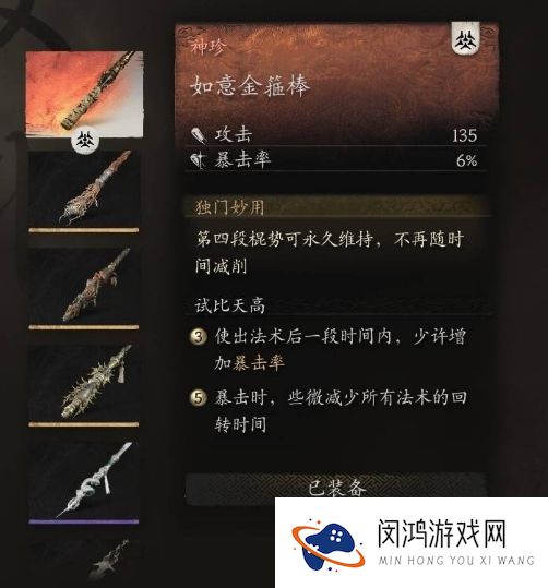 黑神话悟空如意金箍棒怎么获得