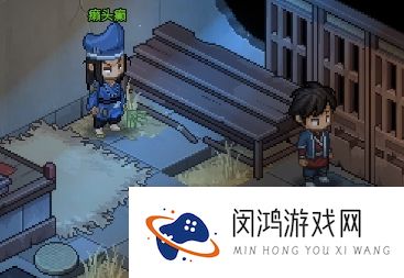 大侠立志传怎么邀请癞头癫入队