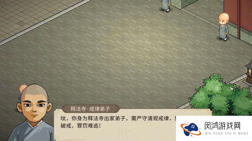 大侠立志传释法寺戒律弟子处罚事件