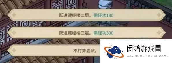 大侠立志传释法寺藏经楼怎么进