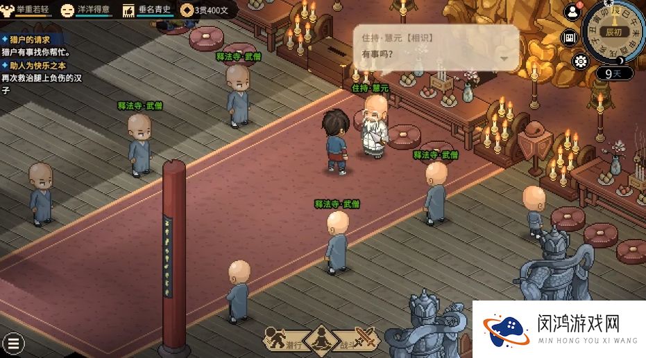 大侠立志传怎么加入释法寺