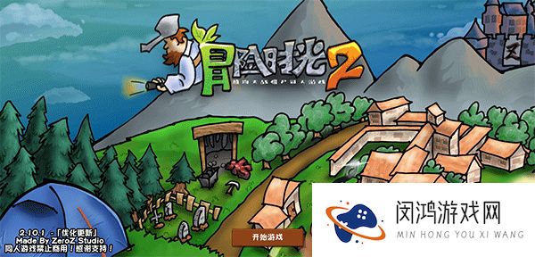 植物大战僵尸冒险时光2