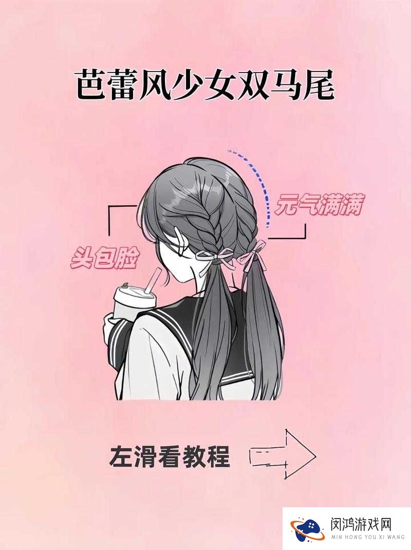 抓着双马尾的时尚造型指南：如何轻松打造甜美又俏皮的日常发型