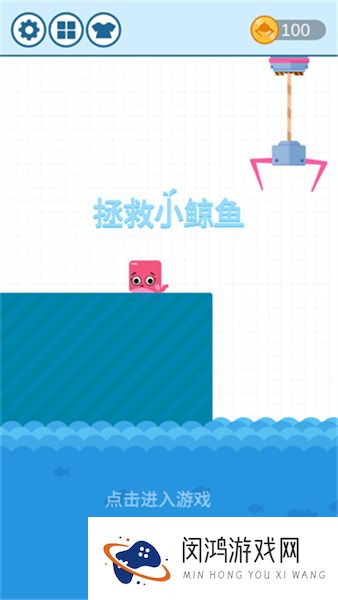 拯救小鲸鱼