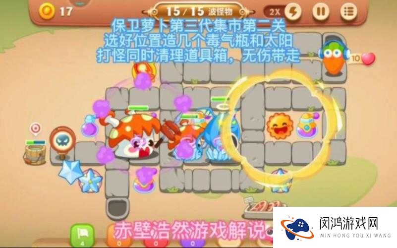 保卫萝卜3集市第2关难关如何突破？揭秘金萝卜通关图文攻略