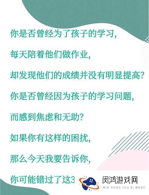 陪读又滑了进去：家长如何有效陪伴孩子学习并避免常见误区