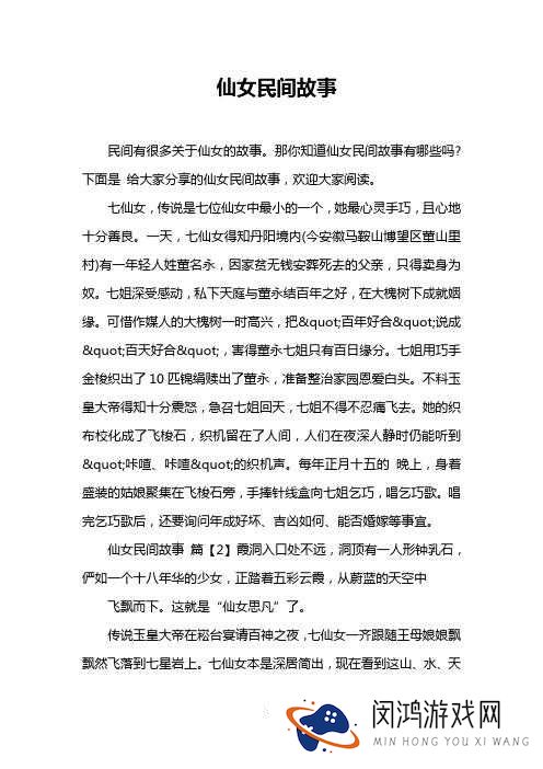 七仙女的故事为何流传千古？探究最原版七仙女背后的动人传说