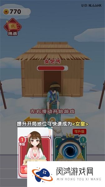 女皇冲冲冲