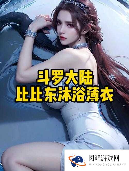 斗罗大陆中乳液体究竟是什么？其在剧情中有着怎样的神秘作用？