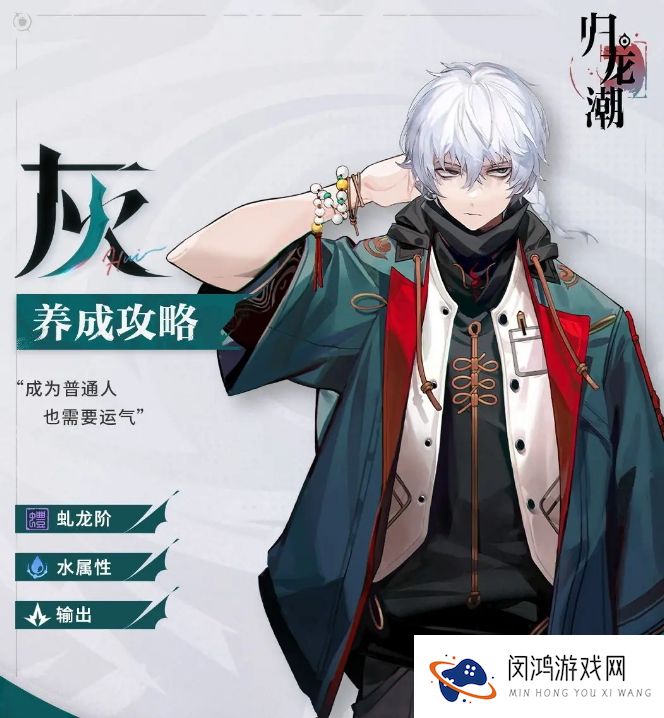 归龙潮灰怎么玩