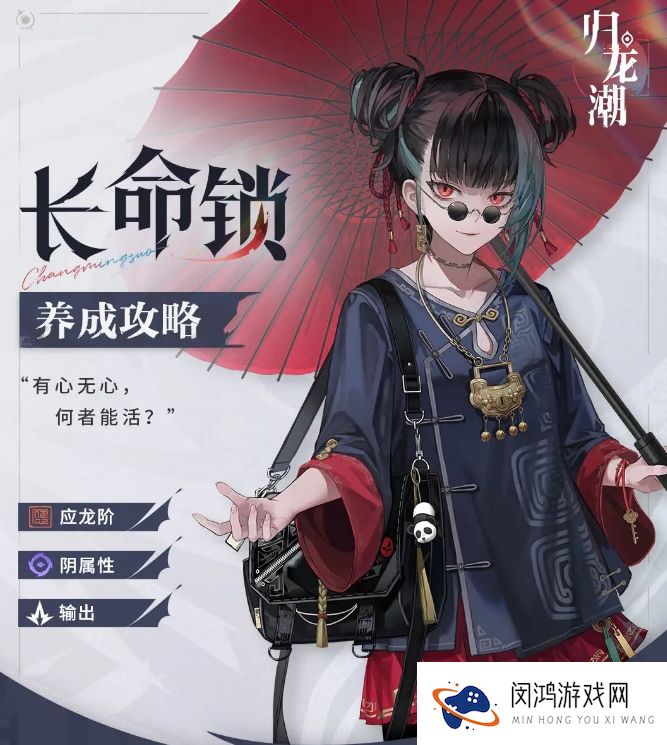 归龙潮长命锁怎么玩
