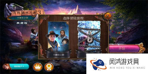 乌鸦森林之谜3卡赫拉之影