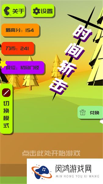 时间斩击