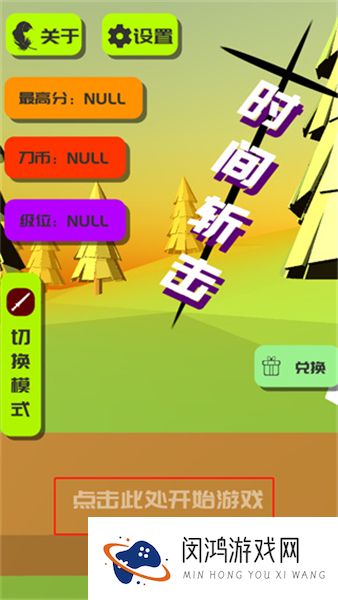 时间斩击
