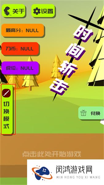 时间斩击