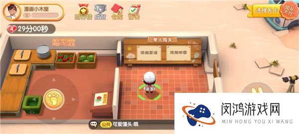 速速料理王