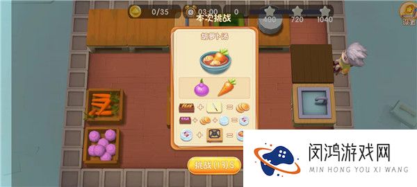 速速料理王