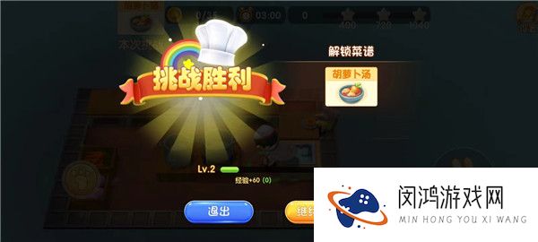速速料理王