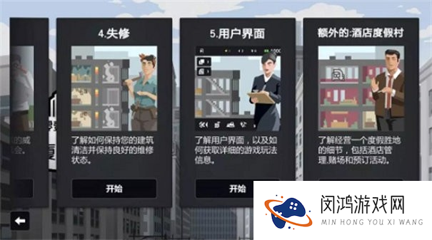 大厦管理者
