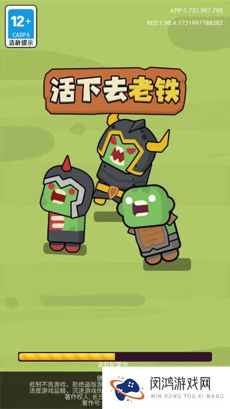 活下去老铁