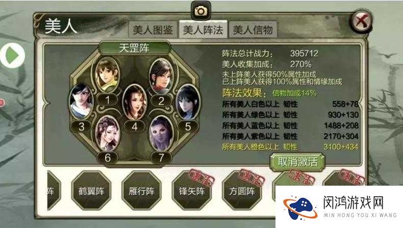 天龙八部3D美人阵法搭配深度解析与攻略
