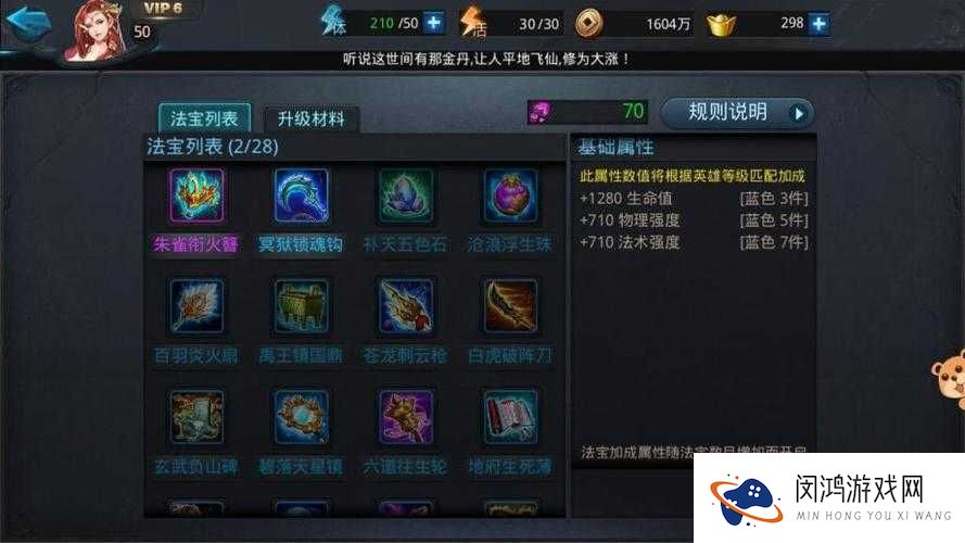 乱斗西游白首太玄经究竟值不值得用？全面解析法宝特效与属性！
