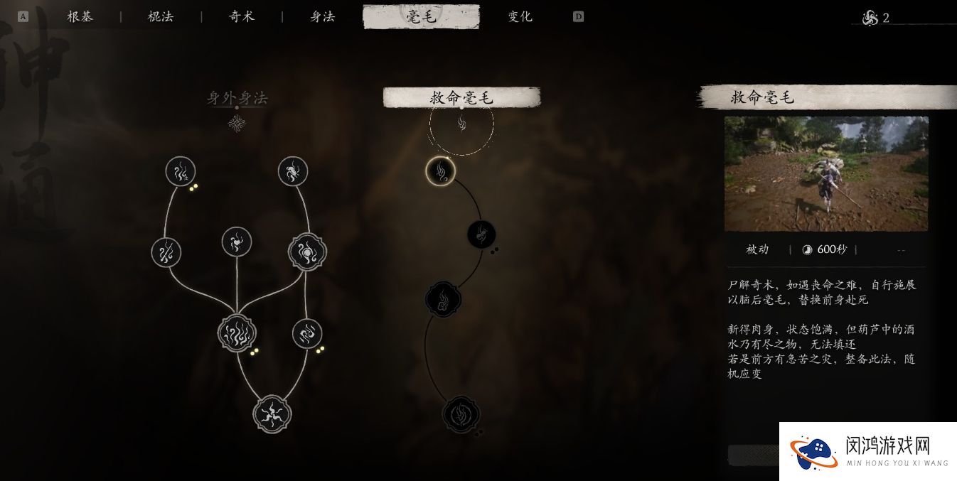 黑神话悟空前期技能加点推荐