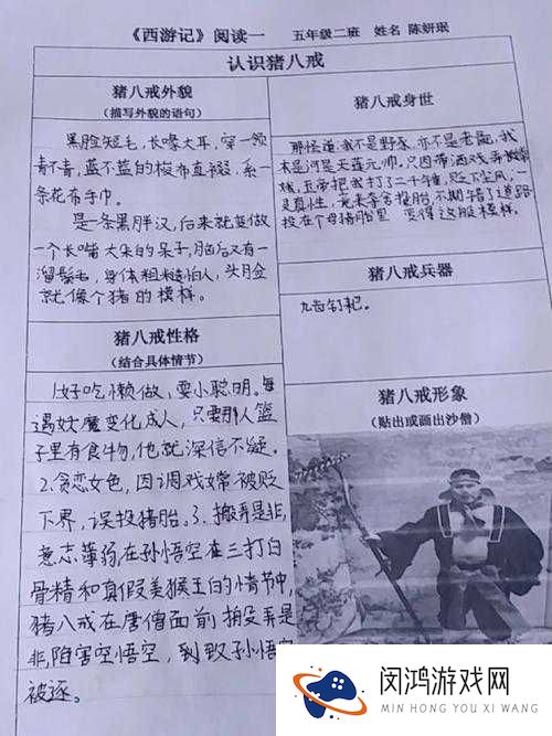 八戒八戒是什么意思？为何它如此受关注？探究八戒八戒背后的故事
