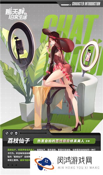 聊天群的日常生活