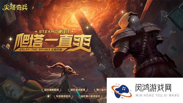战斗尖塔2025