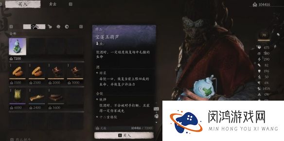 黑神话悟空宝莲玉葫芦怎么得