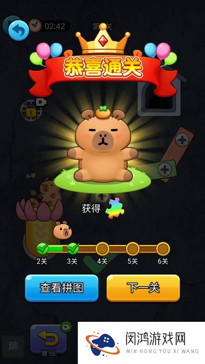 超级烧脑之拯救卡皮巴拉