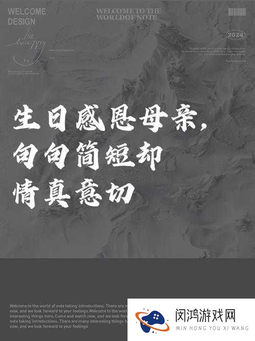 生日不忘母恩：感恩母亲的无私付出与深沉爱意
