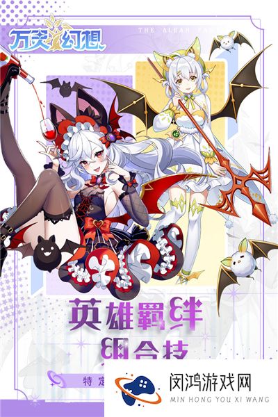 万灵幻想