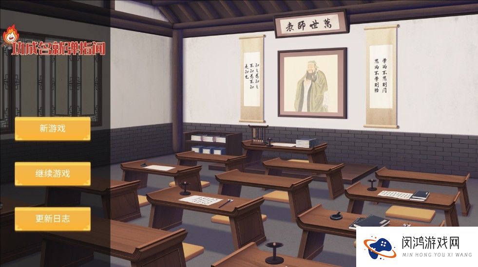 功成名就弹指间