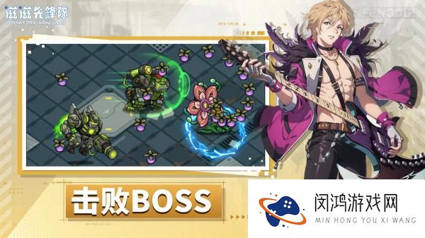 滋滋先遣队
