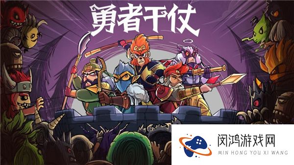 勇者干仗