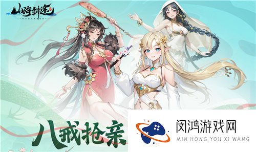 助力女神C位出道 《山海剑途》选妃活动进行时
