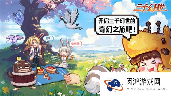 三千幻世