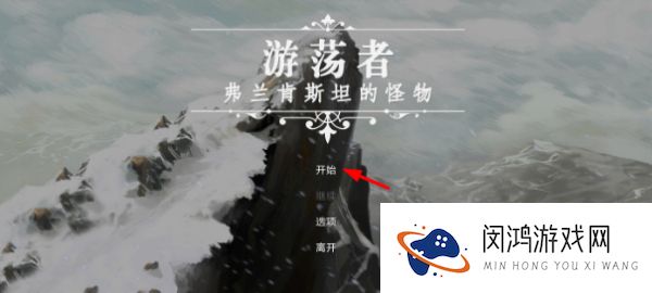 游荡者弗兰肯斯坦的怪物2025