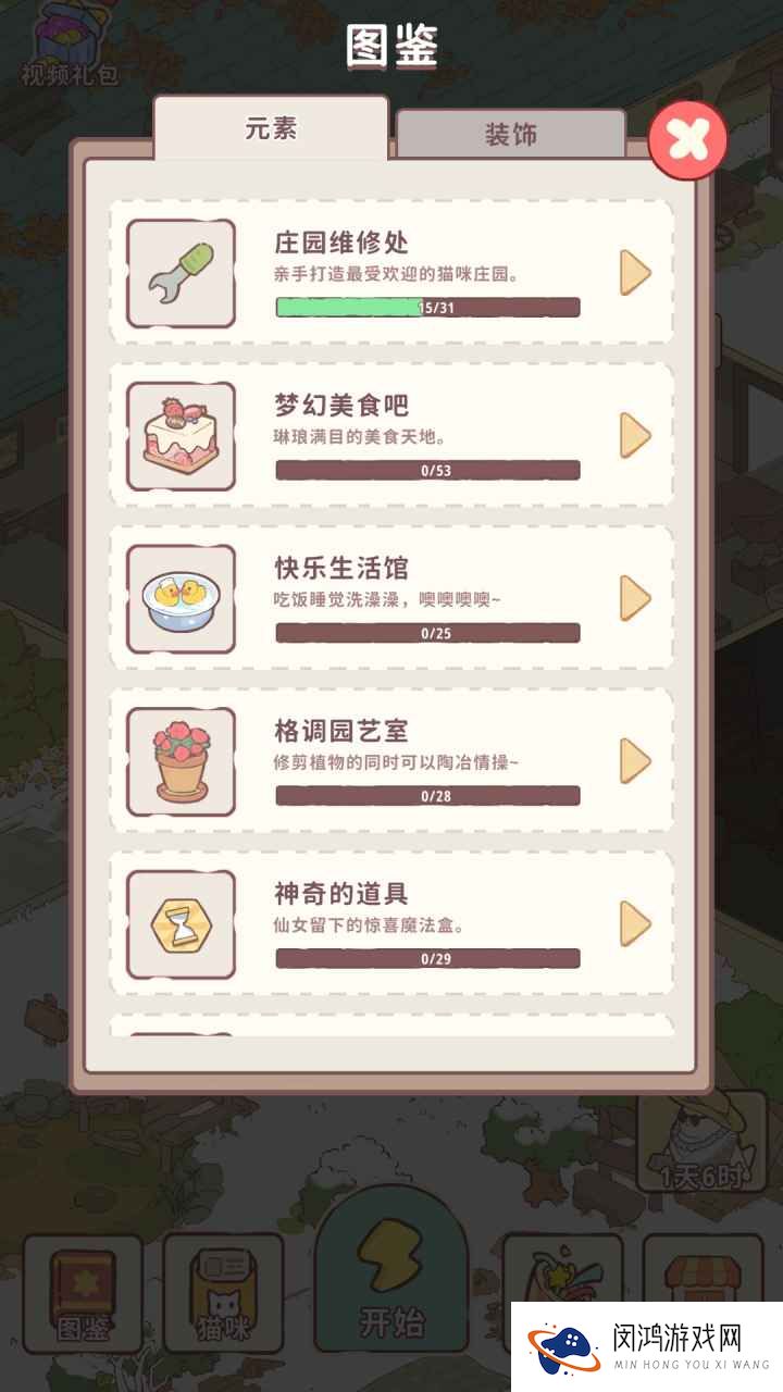 喵呜庄园